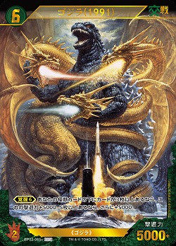 ※秋葉原店併用商品 ゴジラ(1991)(SSP) 【BP02-065+SSP】